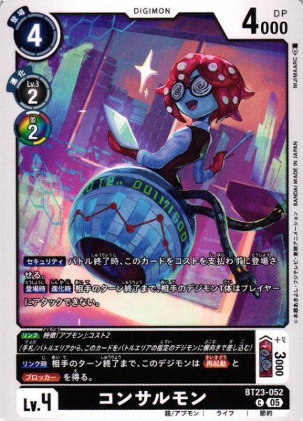 画像1: 【DIG】コンサルモン【C】BT23-052〈05〉 (1)