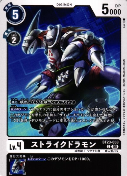 画像1: 【DIG】ストライクモン【C】BT23-053〈05〉 (1)