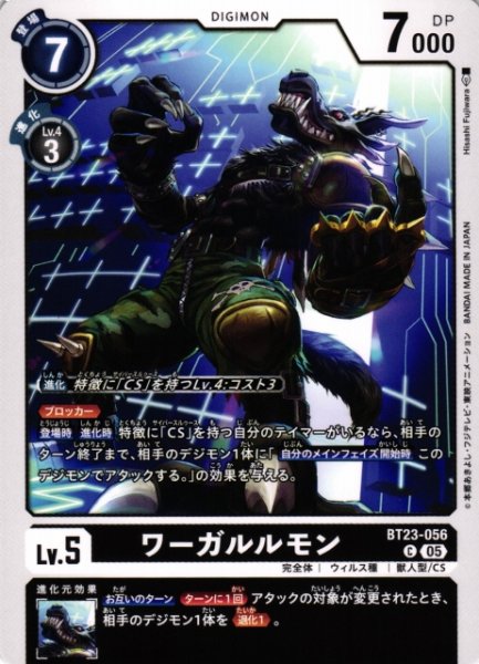 画像1: 【DIG】ワーガルルモン【C】BT23-056〈05〉 (1)