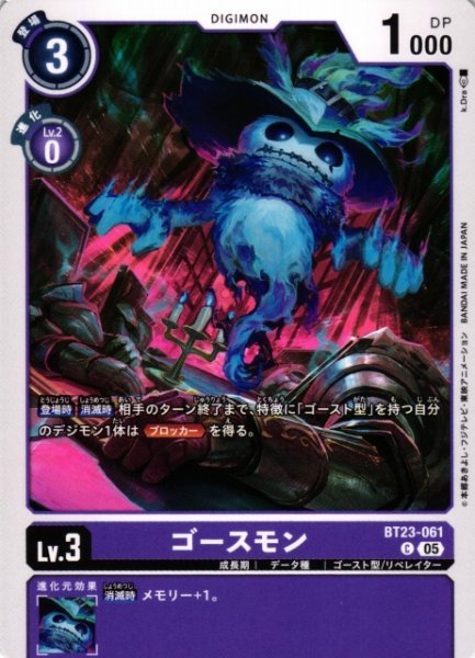 画像1: 【DIG】ゴースモン【C】BT23-061〈05〉 (1)
