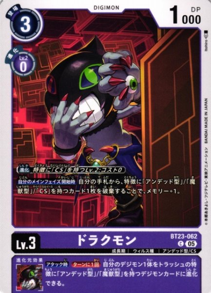 画像1: 【DIG】ドラクモン【C】BT23-062〈05〉 (1)