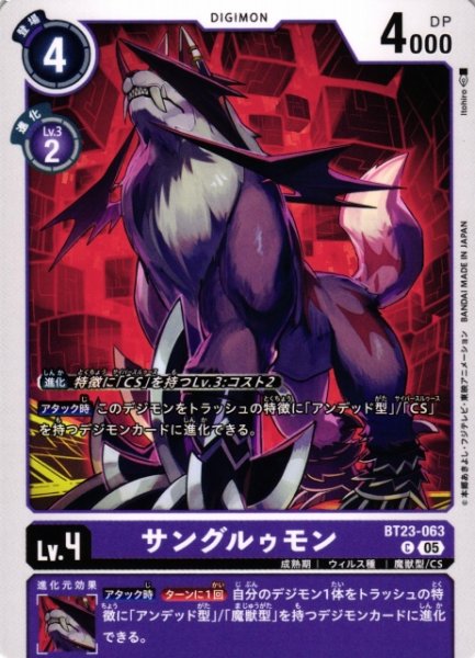 画像1: 【DIG】サングルゥモン【C】BT23-063〈05〉 (1)