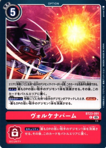 画像1: 【DIG】ヴォルケナパーム【C】BT23-091〈05〉 (1)