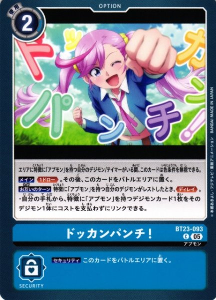 画像1: 【DIG】ドッカンパンチ！【C】BT23-093〈05〉 (1)
