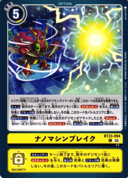 画像1: 【DIG】ナノマシンブレイク【C】BT23-094〈05〉 (1)