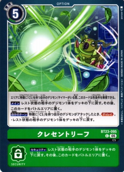 画像1: 【DIG】クレセントリーフ【C】BT23-095〈05〉 (1)
