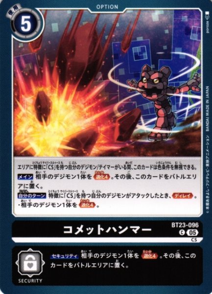画像1: 【DIG】コメットハンマー【C】BT23-096〈05〉 (1)