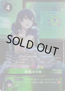 DIG】御島エリカ【SR/☆】BT23-084〈05〉デジモンカードゲーム - 通販