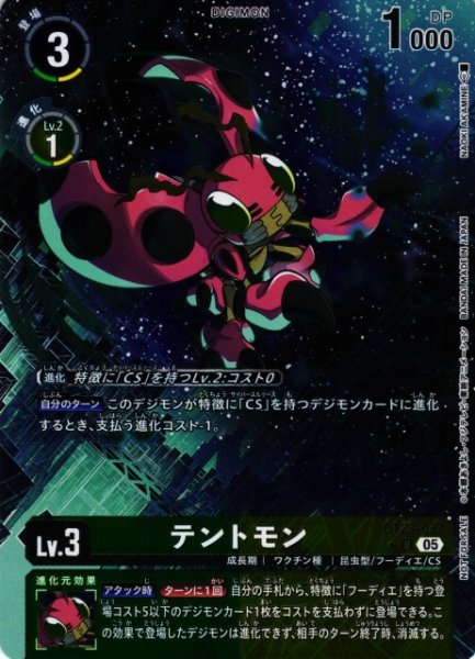 画像1: 【DIG】テントモン【U/★】BT23-037〈05〉 (1)