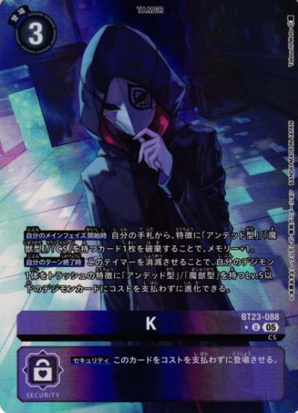 画像1: 【DIG】K【U/★】BT23-088〈05〉 (1)