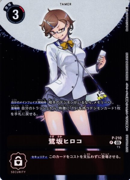画像1: 【DIG】鷲坂ヒロコ(BT23収録)【P】P-210〈05〉 (1)