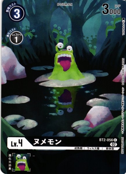 画像1: 【DIG】ヌメモン[絵:YukiMukai]【C/ノーマル仕様】(PRカード)BT2-056〈02〉 (1)