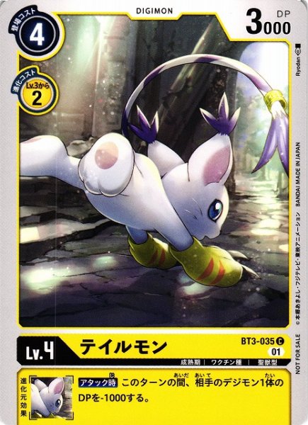 画像1: 【DIG】テイルモン[絵:Ryodan]【C/ノーマル仕様】(PRカード)BT3-035〈01〉 (1)