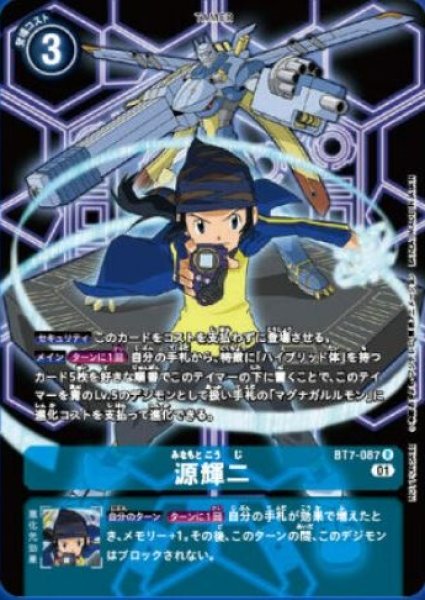 画像1: 【DIG】※プレイ用特価品※ 源輝二[ディースキャナ]【R/ホイル】(PRカード)BT7-087〈01〉 (1)