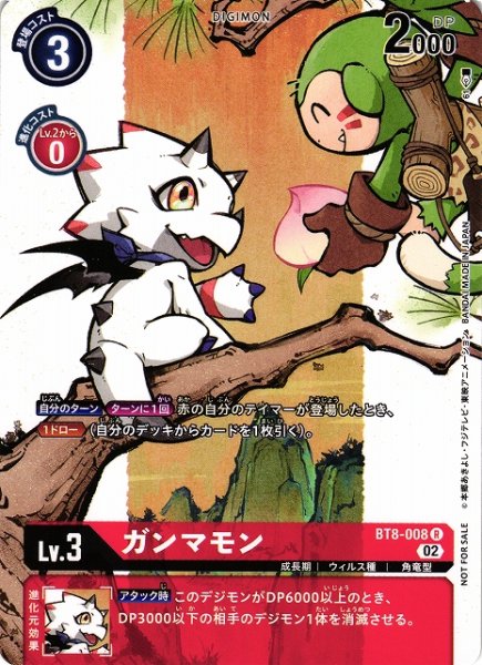 画像1: 【DIG】ガンマモン[絵:61]【R/ノーマル仕様】(PRカード)BT8-008〈02〉 (1)