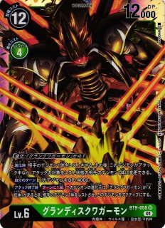 DIG】ウォーグレイモンX抗体【SR】BT9-016〈01〉デジモンカード