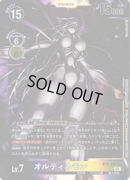 画像1: 【DIG】オルディネモン【SR】BT9-082〈01〉 (1)