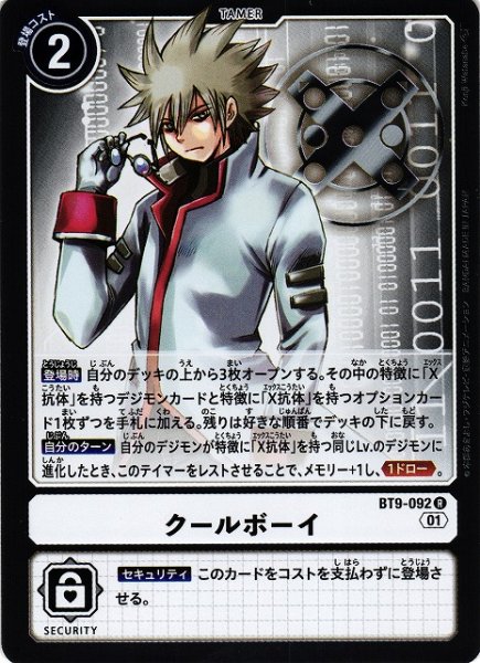 画像1: 【DIG】※プレイ用特価品※ クールボーイ【R】BT9-092〈01〉 (1)