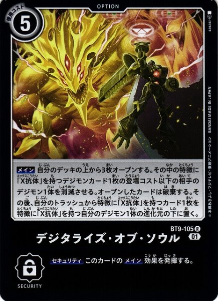 画像1: 【DIG】デジタライズ・オブ・ソウル【R】BT9-105〈01〉 (1)