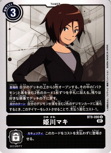 画像1: 【DIG】姫川マキ【U】BT9-090〈01〉 (1)