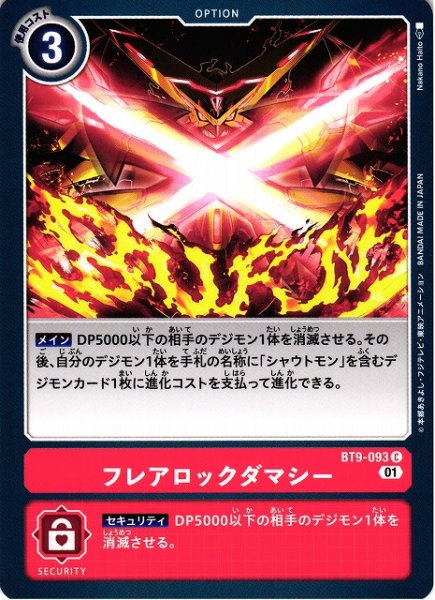 画像1: 【DIG】フレアロックダマシー【C】BT9-093〈01〉 (1)