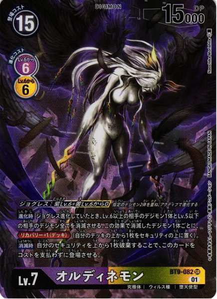 画像1: 【DIG】オルディネモン【SR/パラレル】BT9-082〈01〉 (1)
