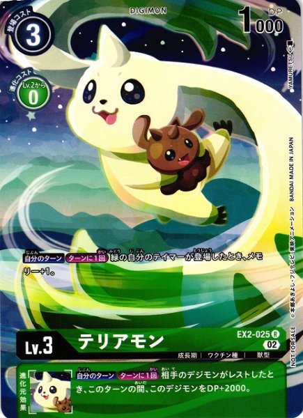 画像1: 【DIG】テリアモン[絵:YAMURETSU]【R/ノーマル仕様】(PRカード)EX2-025〈02〉 (1)