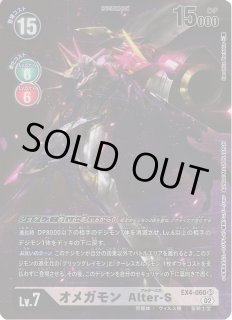 DIG】オメガモン Alter-S【SR/パラレル】EX4-060〈02〉デジモンカード