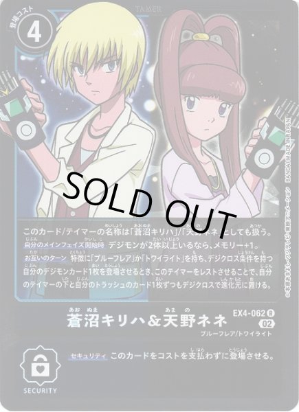 画像1: 【DIG】蒼沼キリハ＆天野ネネ【R】EX4-062〈02〉 (1)