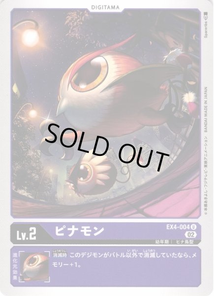 画像1: 【DIG】ピナモン【U】EX4-004〈02〉 (1)
