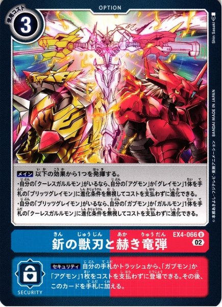 画像1: 【DIG】釿の獣刃と赫き竜弾【U】EX4-066〈02〉 (1)