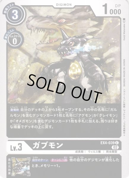 画像1: 【DIG】ガブモン【C】EX4-039〈02〉 (1)