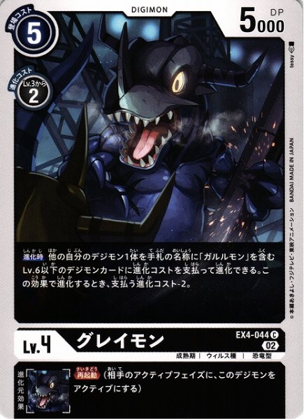 画像1: 【DIG】グレイモン【C】EX4-044〈02〉 (1)