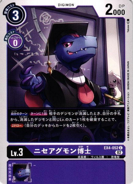 画像1: 【DIG】ニセアグモン博士【C】EX4-052〈02〉 (1)