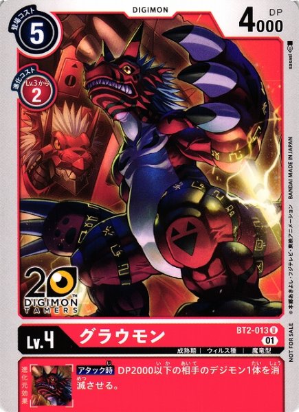 画像1: 【DIG】グラウモン[20thマーク]【U/ノーマル仕様】(PRカード)BT2-013〈01〉 (1)