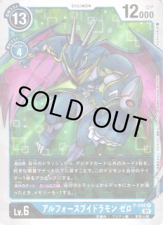 DIG】アルフォースブイドラモン ゼロ【P】P-048〈01〉デジモンカード