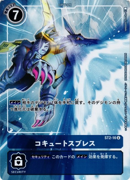 画像1: 【DIG】コキュートスブレス[絵:IshibashiYosuke]【U/ホイル】(PRカード)ST2-16〈-〉 (1)