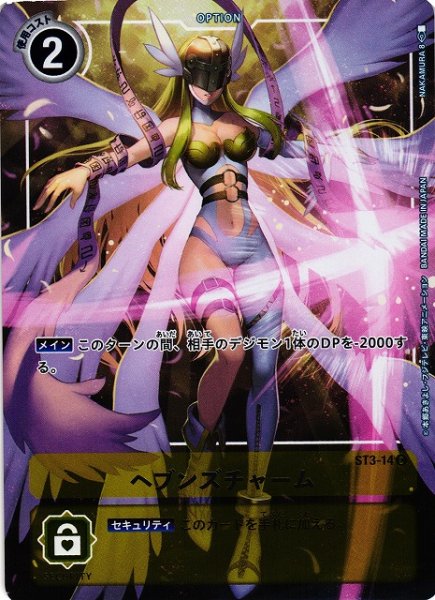 画像1: 【DIG】ヘブンズチャーム[絵:NAKAMURA8]【C/ホイル】(PRカード)ST3-14〈-〉 (1)