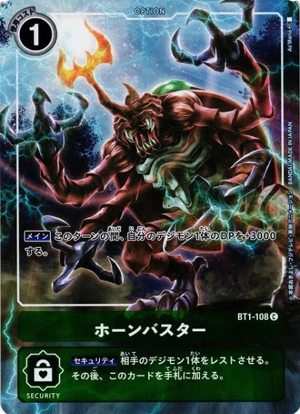 画像1: 【DIG】ホーンバスター[絵:As'Maria]【C/ホイル】(PRカード)BT1-108〈-〉 (1)