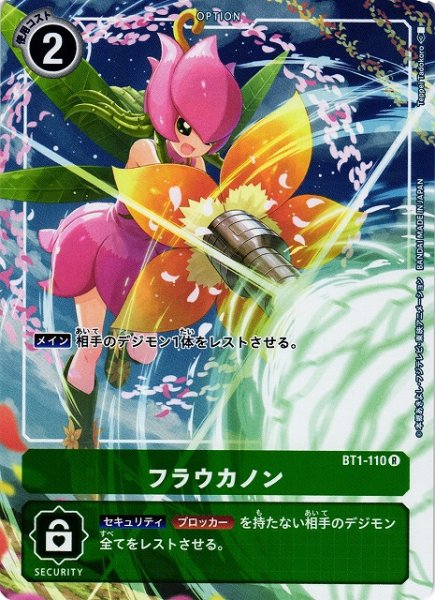 画像1: 【DIG】フラウカノン[絵:TeppeiTadokoro]【R/ホイル】(PRカード)BT1-110〈-〉 (1)