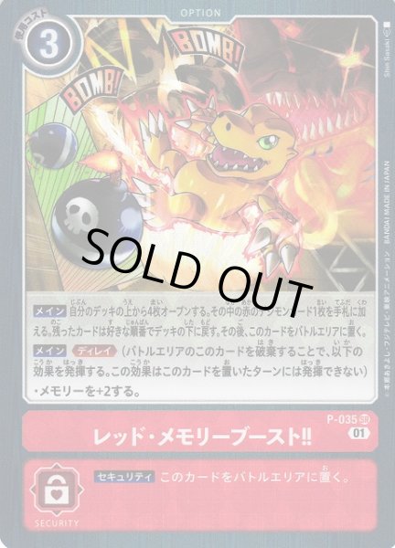 画像1: 【DIG】※プレイ用特価品※ レッド・メモリーブースト!!【SR】P-035〈01〉 (1)