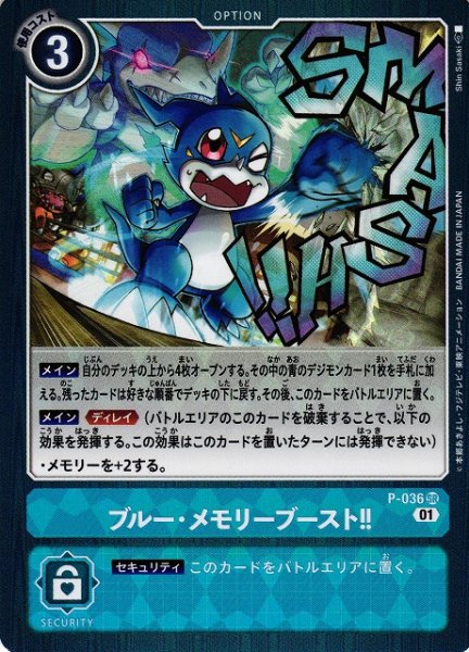 画像1: 【DIG】※プレイ用特価品※ ブルー・メモリーブースト!!【SR】P-036〈01〉 (1)