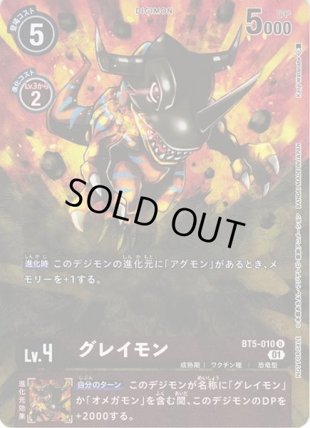 画像1: 【DIG】グレイモン[絵:KenjiWatanabe]【U/パラレル仕様】(PRカード)BT5-010〈01〉 (1)