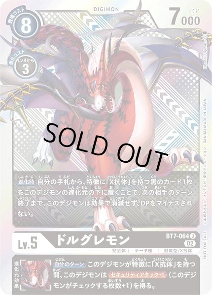 画像1: 【DIG】ドルグレモン【U/銀背景】(テイマーバトルPR)BT7-064〈02〉 (1)