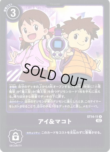 画像1: 【DIG】アイ&マコト【R】ST14-11〈02〉 (1)