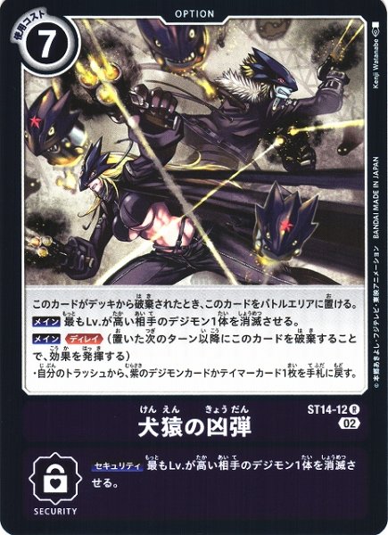 画像1: 【DIG】犬猿の凶弾【R】ST14-12〈02〉 (1)