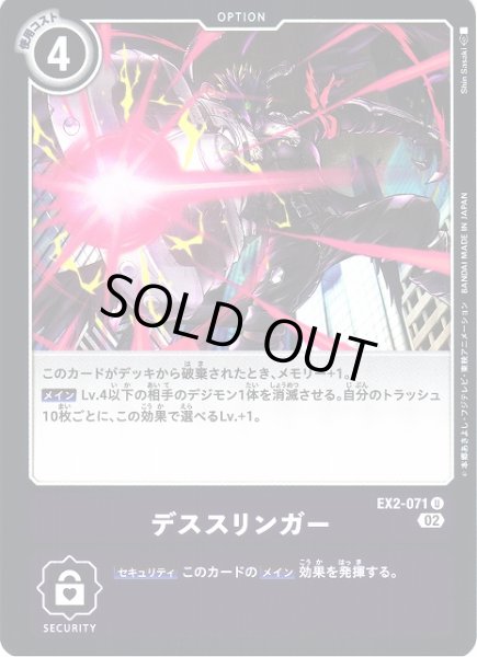 画像1: 【DIG】デススリンガー【U/ホイル】(ST14収録)EX2-071〈02〉 (1)
