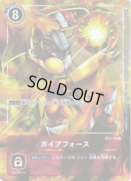 画像1: 【DIG】ガイアフォース[絵:ShinSasaki]【U/ホイル】(PRカード)ST1-16〈-〉 (1)