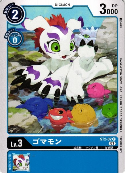 画像1: 【DIG】ゴマモン[絵:koki]【C/ノーマル仕様】(PRカード)ST2-02〈01〉 (1)