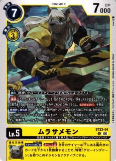 DIG】ゲッコーモン【R/☆】ST23-06デジモンカードゲーム - 通販は